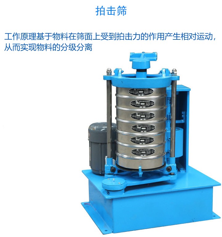 拍击筛工作原理
